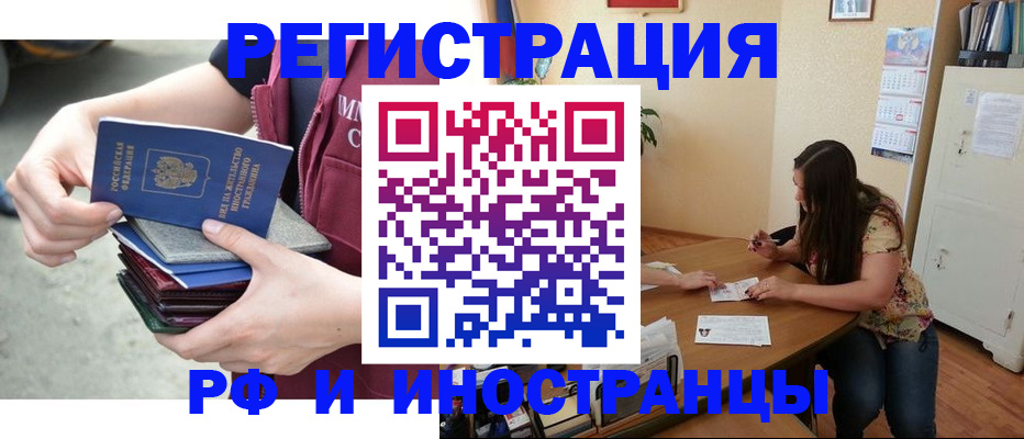 прописка в квартире в Минусинске