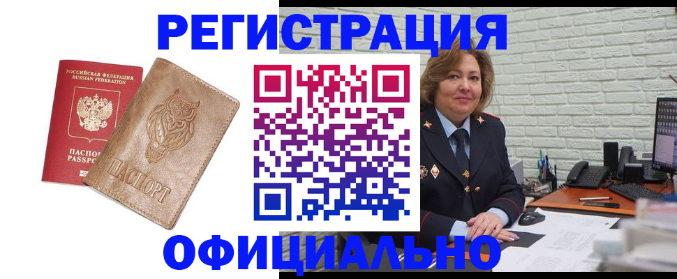 прописка иностранных граждан в Минусинске