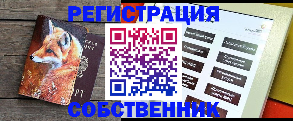 временная регистрация адрес в Минусинске
